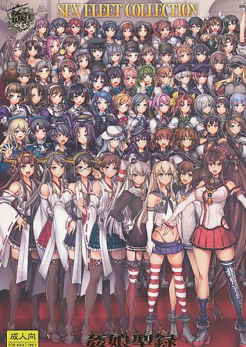 姦これ-SEX FLEET COLLECTION-姦娘型録