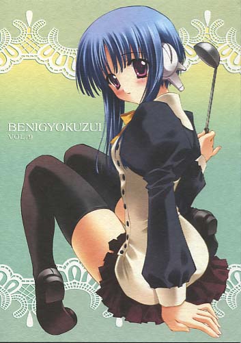 BENIGYOKUZUI vol.9