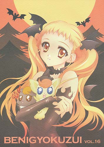 BENIGYOKUZUI vol.16