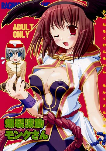爆裂波動モンクさん