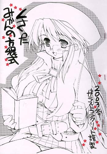くさったみかんの方程式