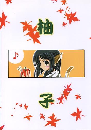 柚子