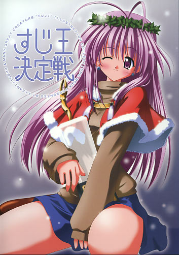 すじ王決定戦