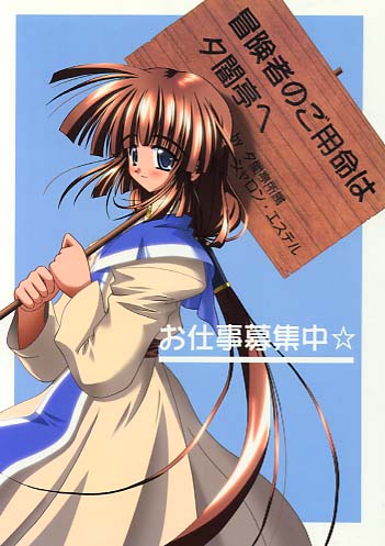 お仕事募集中☆