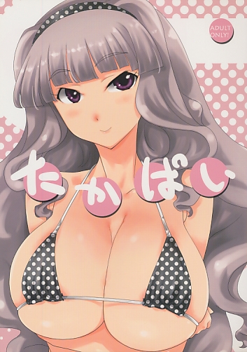 たかぱい