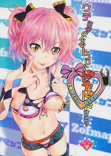 ウチらのどんなトコロにドキドキする？