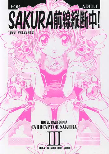 SAKURA前線縦断中! 3