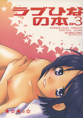 ラブひなの本。3
