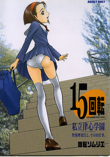 15回転
