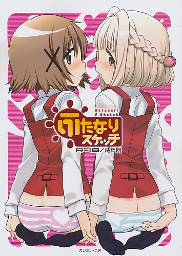 ふたなりスケッチ