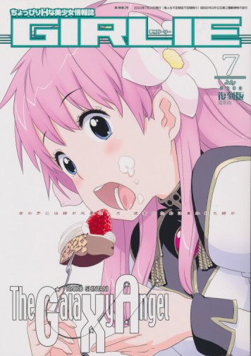 季刊ガーリー 2号 復刻版