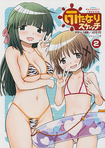 ふたなりスケッチ 2