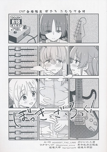 ぼっき・ざ・ろっく