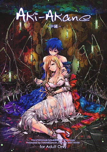 Aki-Akane-中編-