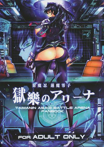 対魔忍 蓮魔零子 獄樂のアリーナ
