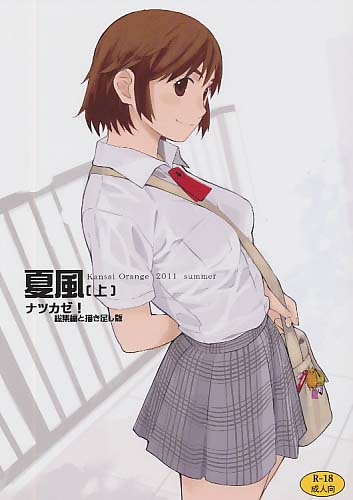 夏風 (上)