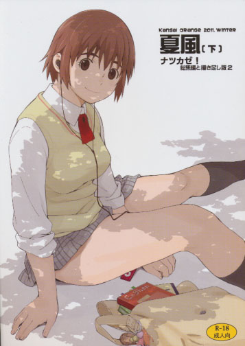 夏風 (下)