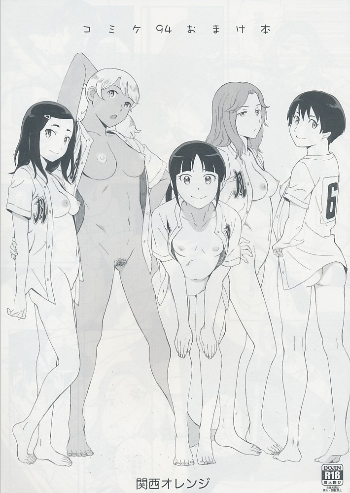 コミケ94おまけ本