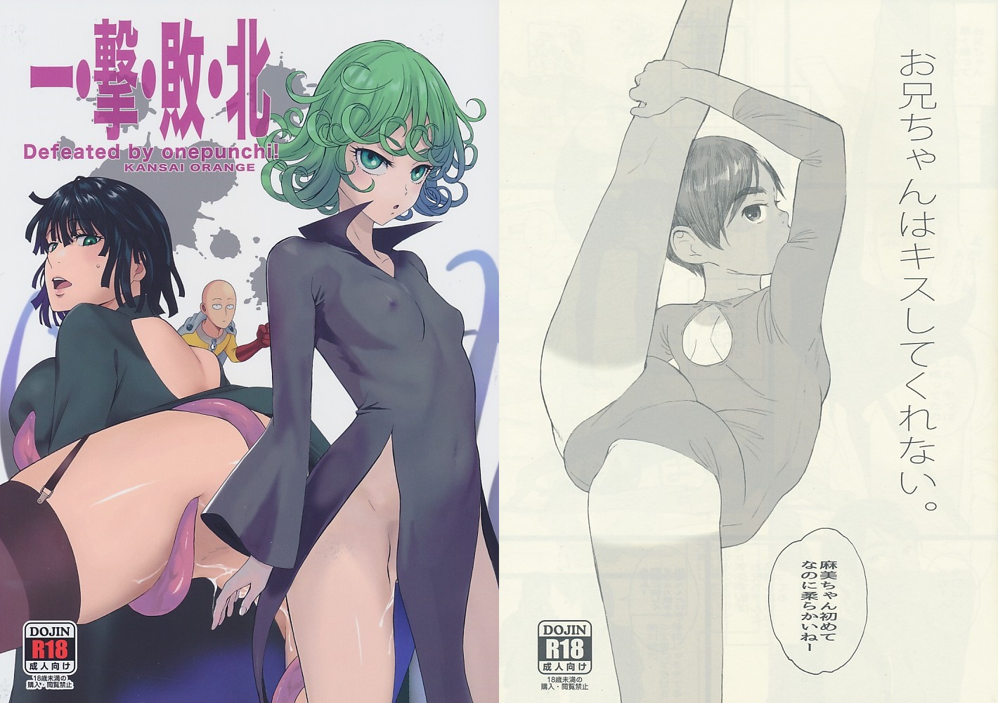 コミケ97・2点セット(一撃敗北 / お兄ちゃんはキスしてくれない。)
