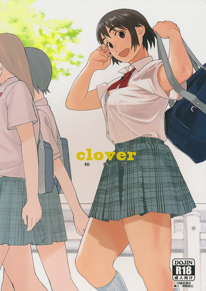 clover 総集編