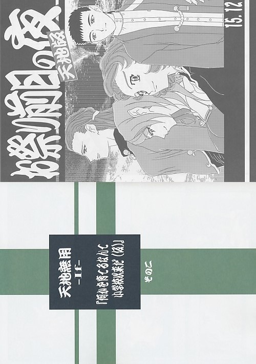 コミケ89 2点セット ( 天地無用 -If- 『何かを育てるなんて小学校以来だ(仮)』 その二 / お祭り前日の夜 天地版 15.12 )