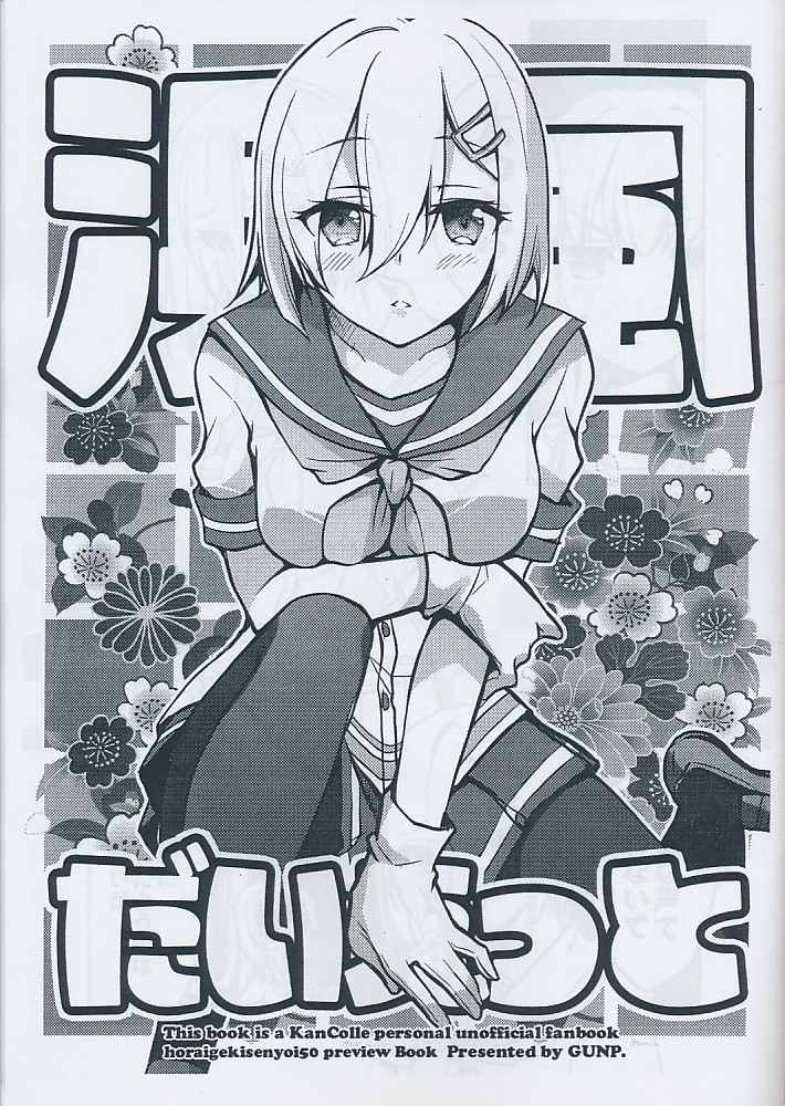 浜風だいえっと