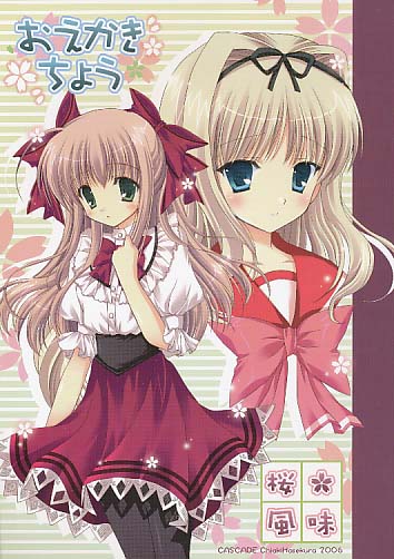 おえかきちょう桜風味