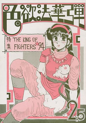 色欲法華弾 vol.2.5 オパオパの涙