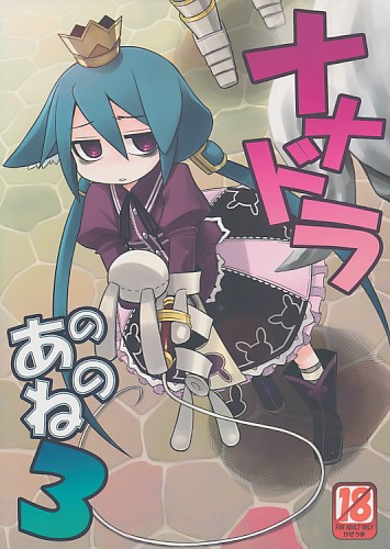 ナナドラのあのね 3
