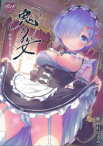 鬼の少女