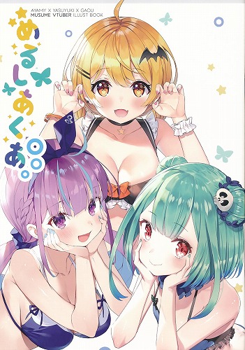めるしあくあ
