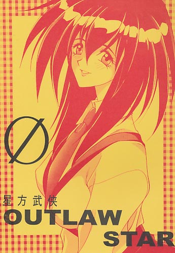 星方武侠 OUTLAW STAR