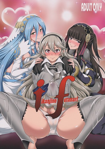 iikanjinofutanari