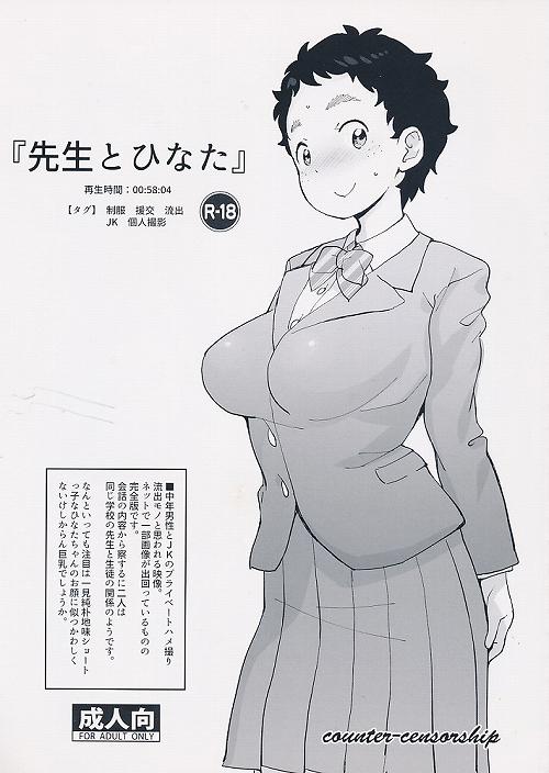 先生とひなた