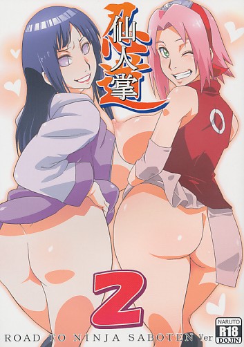仙人掌忍道 2