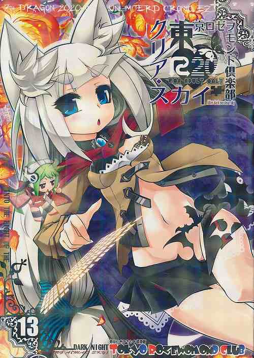 クリア・スカイ