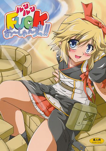 ルンルンFUCKお～しゃんずっ!!