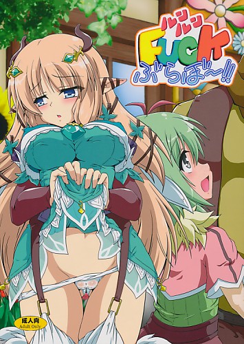 ルンルンFUCKぶらぼ～!!