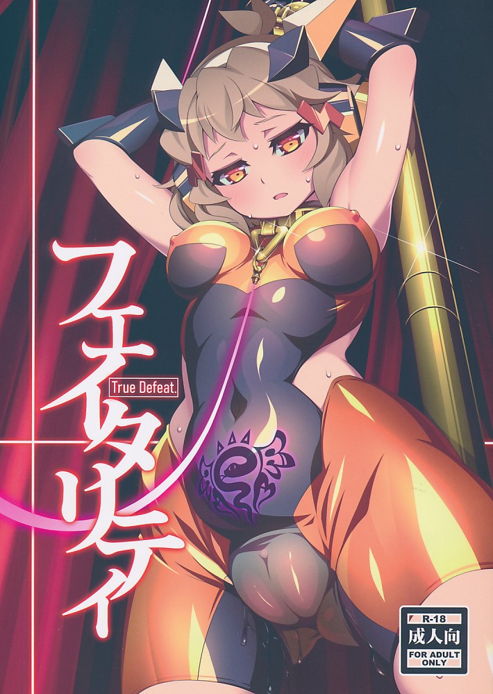 フェイタリティ