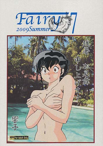 Fairy 7 (初期表紙)