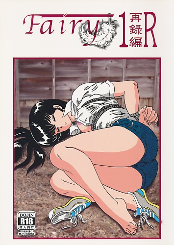 Fairy 1 再録編R