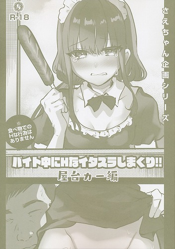 さえちゃん企画シリーズ 2 バイト中にHなイタズラしまくり！！ 屋台カー編