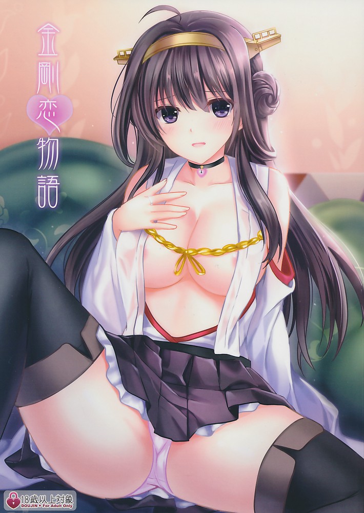 金剛恋物語