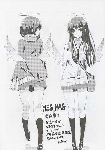 MEG.MAGのおまけ