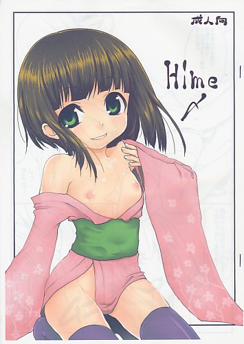 Hime〆