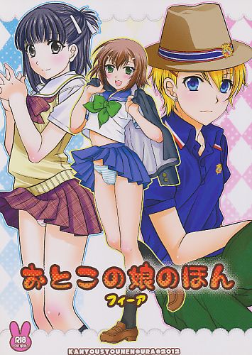 おとこの娘のほんフィーア