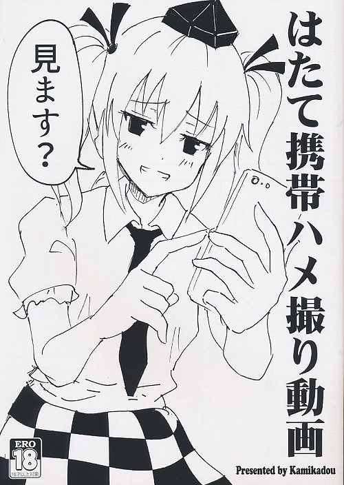はたて携帯ハメ撮り動画