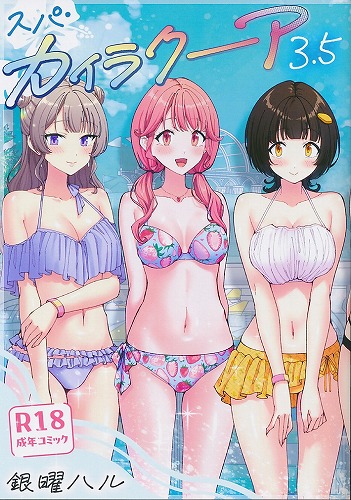 スパ・カイラクーア　3.5