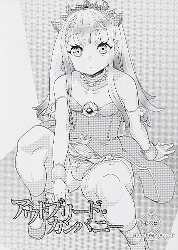 アウトブリード・カンパニー