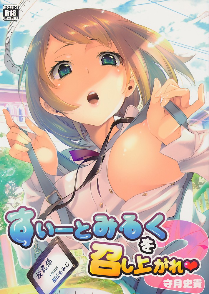 すいーとみるくを召し上がれ